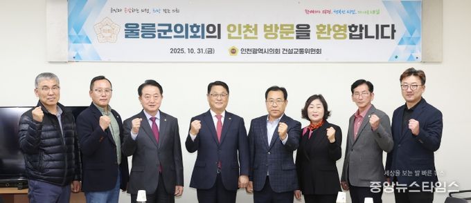 인천시의회 건설교통위, 울릉군의회 방문단 우호협력 환대