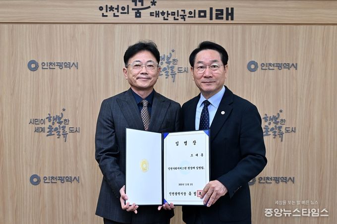 조대흥 인천시사회서비스원 4대 신임 원장이 유정복 인천시장으로부터 임명장을 받고 기념 촬영을 하고 있다.(인천시 제공)