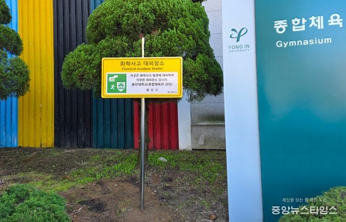 용인특례시, 화학사고 대피장소 40곳을 새롭게 지정했다.(용인시 제공)