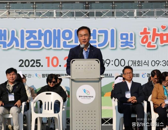 ‘2025 평택시장애인 걷기 및 한마음체육대회’ 성황리 개최