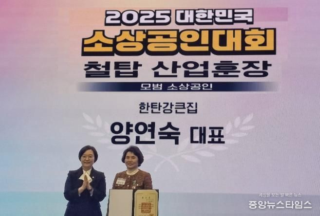 연천군 소상공인연합회 양연숙 회장, 소상공인 육성공로 철탑산업훈장 수상