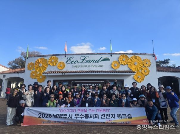 남양주시자원봉사센터, ‘2025 우수봉사자 선지지 워크숍’ 성황리에 마쳐