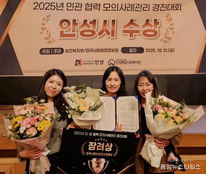 안성시, 민관 협력 사례관리로 전국적 성과 인정받아