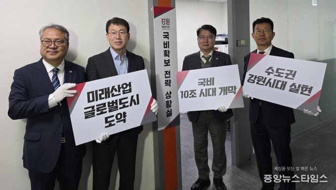 국회 내 『국비확보 상황실』 개소