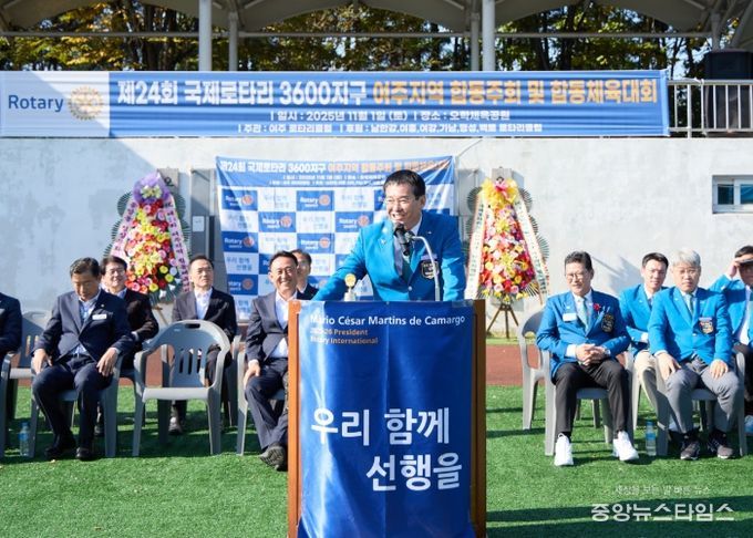 제24회 국제로타리 3600지구 여주지역 합동체육대회 성황리 개최