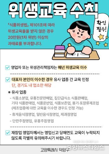 고양시 덕양구, 식품위생교육 집중 독려 기간 운영