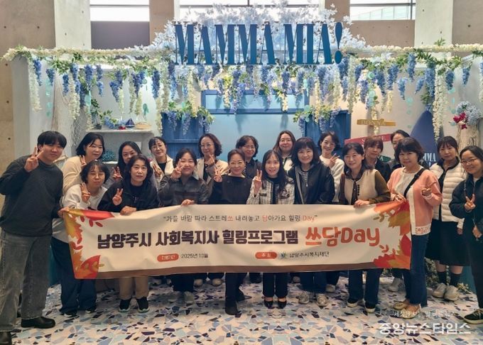 남양주시복지재단, 사회복지사 힐링 프로그램 ‘쓰담Day’ 성료