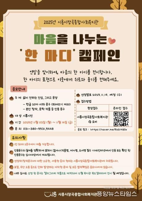 '마음을 나누는 한 마디' 캠페인 홍보물