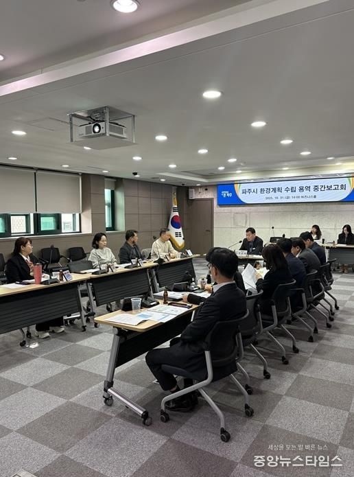 파주시, 환경계획(2026~2040) 수립 용역 중간보고회 개최
