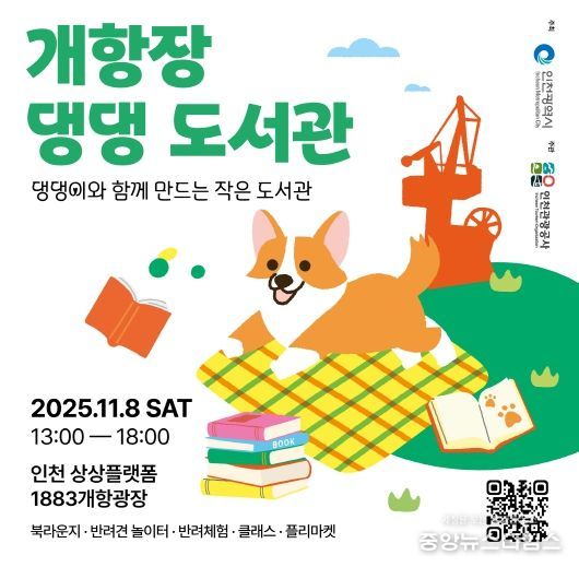 홍보 이미지(개항장 댕댕 도서관)_정방형