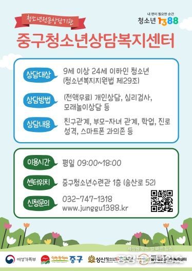 중구청소년상담복지센터 홍보자료