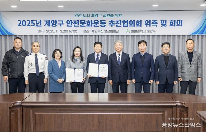 계양구, ‘2025년 안전문화운동 추진협의회’ 회의 개최