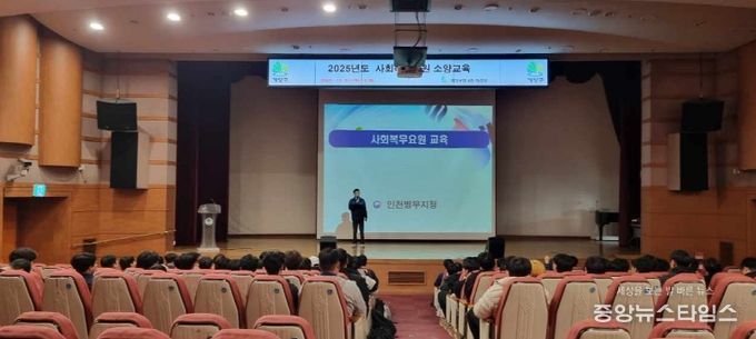 계양구, ‘2025년 사회복무요원 소양교육’ 실시