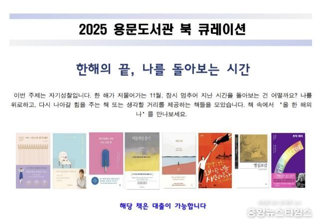 양평군 용문도서관, ‘책 추천 서비스(북 큐레이션)’ 운영