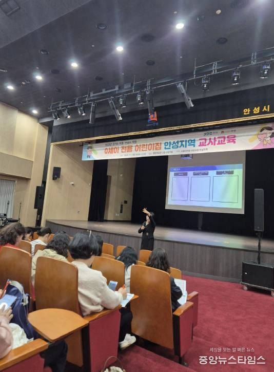 안성시 0세아전용어린이집 경쟁력 강화를 위한 교육 진행