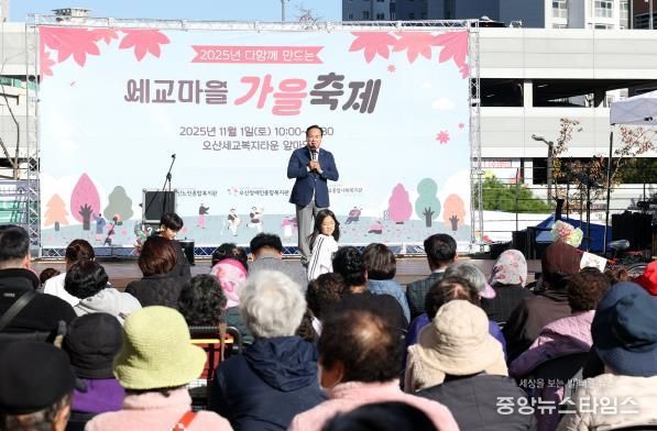 오산시 세교복지타운, ‘2025년 다 함께 만드는 세교마을 가을 축제’ 성황리 개최