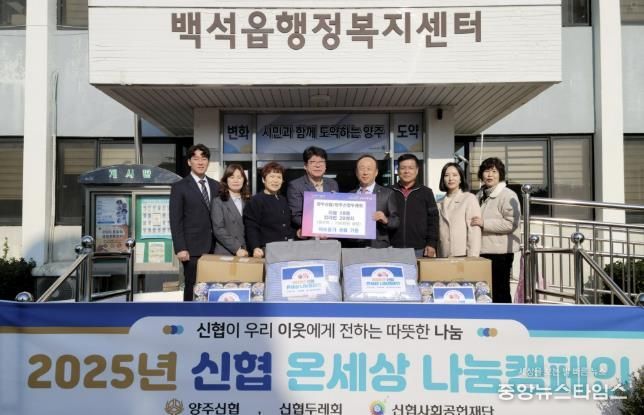 양주신협·양주신협두레회, 백석읍에 이불 18채와 라면 20상자 기부