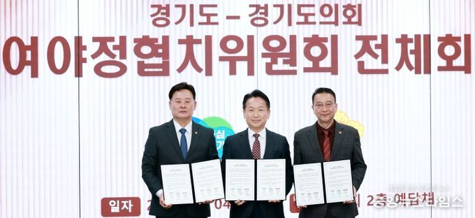 경기도의회 국민의힘, 첫 산물로 협치예산 이끌어내