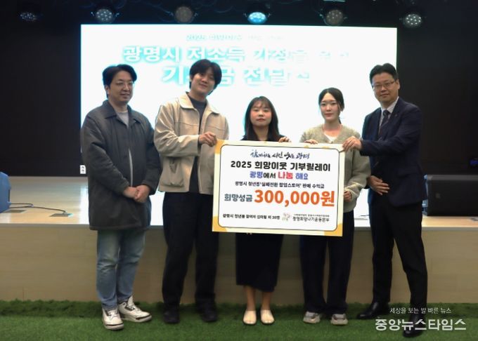 4일 광명시청년동 참여자 김미링 외 30명이 '실패전환 팝업스토어'에서 발생한 판매 수익 30만 원을 광명희망나기운동본부에 기부하고 기념사진을 촬영하고 있다. 사진 왼쪽부터 정재원 광명시청년동 센터장, 광명시청년동 참여자 3명, 이세열 광명희망나기운동본부장.