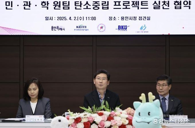 용인특례시의 민관학 원팀 탄소중립 프로젝트 실천 협약식 모습.(용인시 제공)
