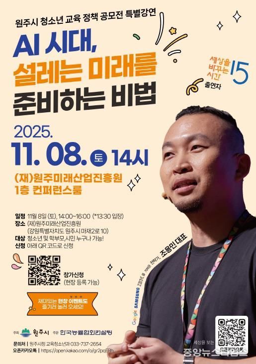 원주시 청소년 교육 정책 공모전 포스터