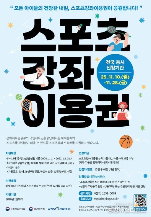 2026년 장애인 및 유·청소년 스포츠강좌이용권 안내포스터