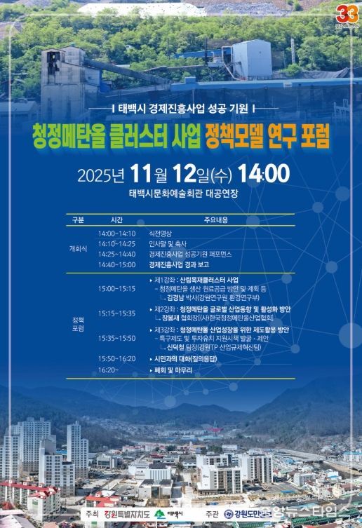 청정메탄올 클러스터 사업 정책모델 연구 포럼’ 개최