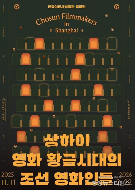 한국이민사박물관 특별전 포스터