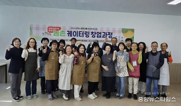 귀농귀촌 특화 케이터링 창업 과정 개강