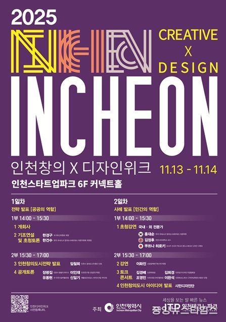 시민과 함께하는 ‘2025 인천창의X디자인위크’ 개최