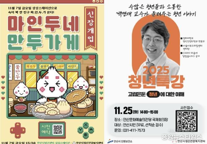 청년 정신건강을 위한 팝업행사 ‘마인두네 만두가게’(왼쪽 사진)와 청년정신건강 특강(오른쪽 사진) 안내 디지털 홍보자료.