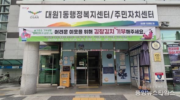 오산시 대원1동, 주민과 함께하는 ‘행복더하기 김장나눔’ 추진