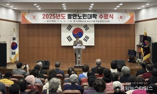 5일 열린 2025년 발안노인대학 수료식 모습.(화성시 제공)