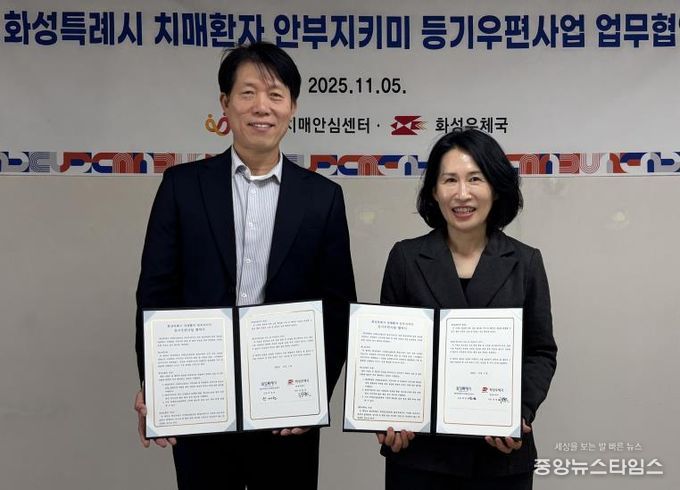 곽매헌 화성시서부보건소장과 정영한 화성우체국장이 5일 치매환자 안부지키미 등기우편사업 업무협약을 체결하고 기념촬영하고 있다.(화성시 제공)