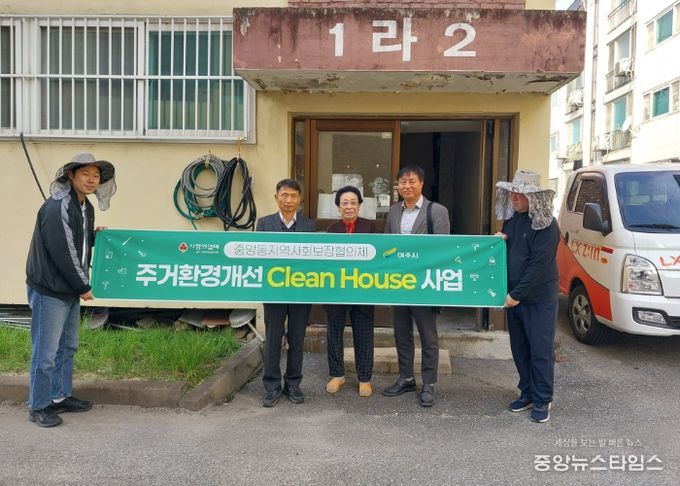 중앙동지역사회보장협의체, 주거환경개선 ‘클린하우스’ 사업 추진