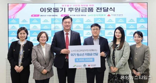 한국토지주택공사(LH) 인천지역본부로부터 아동복지시설 지원을 위한 온누리상품권 600만 원 전달