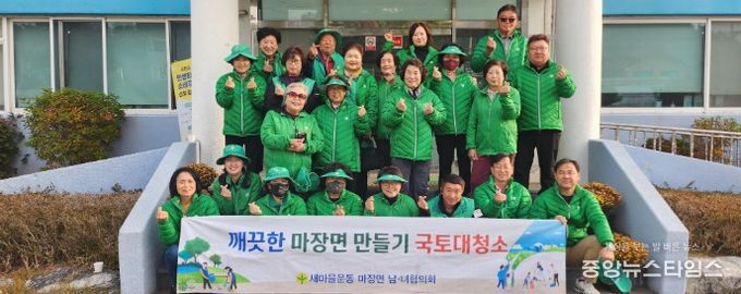 마장면 새마을남녀지도자협의회, ‘깨끗한 마장면 만들기’ 국토대청소 실시