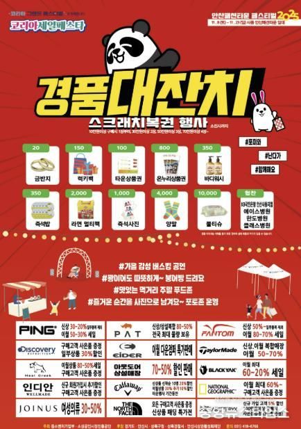 안산패션타운 대규모 할인 페스티벌 디지털 홍보자료