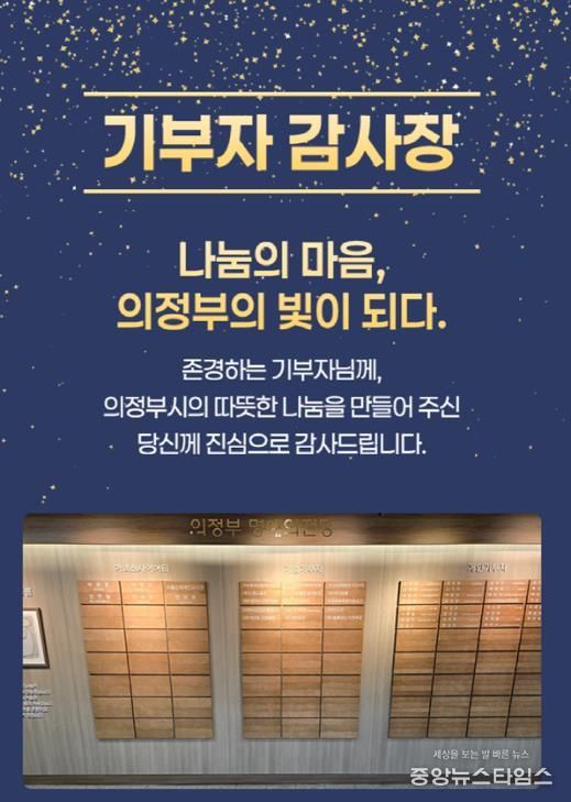 의정부시, 기부자 명예의 전당 등재 52명 대상 모바일 감사장 발송