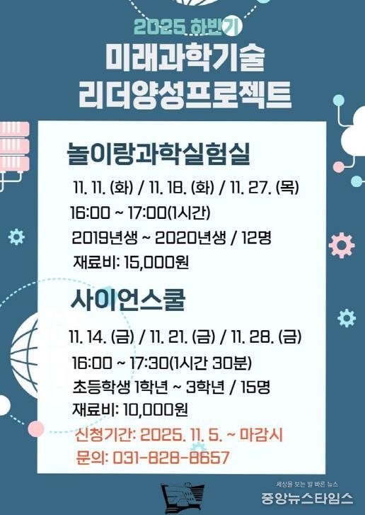 의정부과학도서관, 11‧12월 미래 과학기술 리더 양성 프로젝트 운영