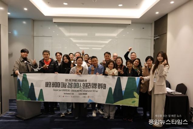 웰니스 MICE 체류형 팸투어 및 강릉 관광·MICE 설명회