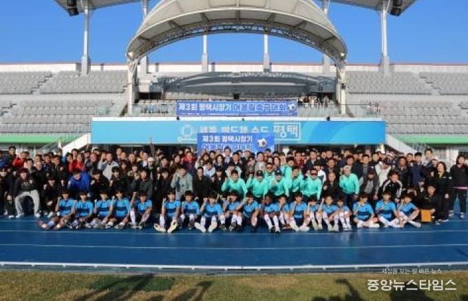 ‘제3회 평택시장기 어울림축구대회’ 성황리 개최