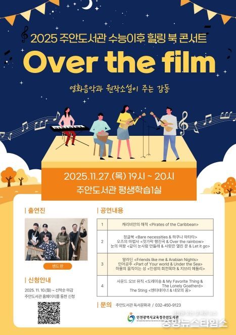 수능 이후 힐링 북 콘서트 운영