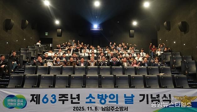 남양주소방서, 제63주년 소방의 날 기념행사 개최