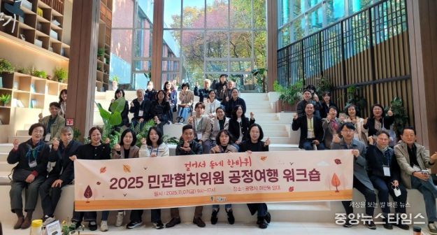 7일 하안동 일원에서 '2025 민관협치위원 공정여행 워크숍'을 진행하고 기념사진을 촬영하고 있다.