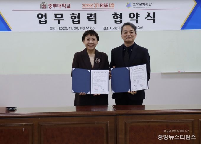 고양문화재단-중부대학교 경기RISE사업단 업무협력 협약식 (오른쪽) 고양문화재단 남현 대표이사 (왼쪽) 전미옥 중부대학교 경기RISE사업단장
