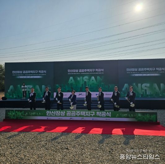 안산장상 공공주택지구 조성공사 착공식.(GH 제공)