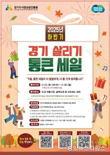 하반기 경기 살리기 통큰 세일 포스터