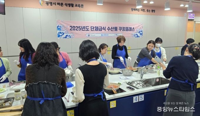 지난 7일 열린시민청 바른식생활교육관에서 관내 유·초·중·고등학교 영양(교)사를 대상으로 ‘국내산 수산물을 활용한 조리실습 교육’이 진행 중이다.(광명시 제공)