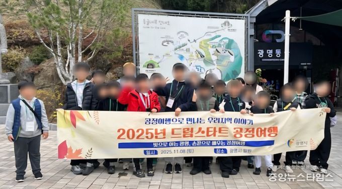 드림스타트 아동 25명이 지난 8일 ‘공정여행’의 일환으로 광명동굴을 방문해 기념사진을 촬영하고 있다.(광명시 제공)